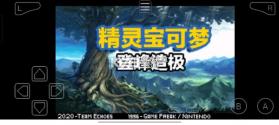 口袋妖怪登峰造极 v1.0 手机版下载 截图