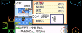 口袋妖怪登峰造极 v1.0 手机版下载 截图