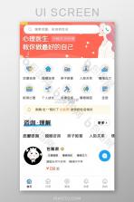 心理咨询 v4.3.58 app下载免费 截图