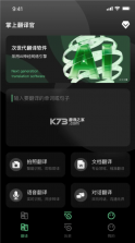 掌上翻译器 v19.0 app下载免费 截图