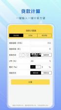 手机公积金核算 v1.0.1.2a-M app下载免费 截图