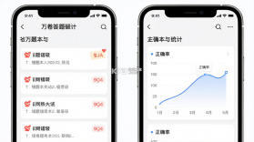 万卷答题 v2.0.1 安卓app下载 截图