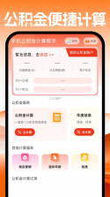 手机公积金核算 v1.0.1.2a-M app下载免费 截图