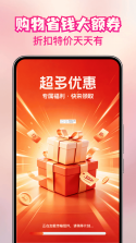 特价优惠购物多多 v1.1.9.F app下载免费 截图
