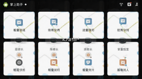 掌上助手 v5.05.80 app下载免费 截图