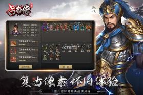 三国志吕布传 v100.22.0 公测版 截图