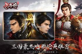 三国志吕布传 v100.22.0 公测版 截图