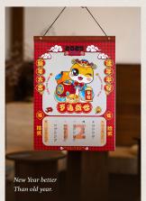新年万年历 v1.0 下载免费 截图