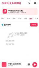 SU音乐TV v1.0.7 下载官方版 截图