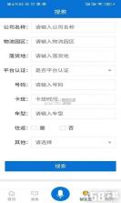 智运宝平台 v1.1.8 安卓app下载 截图