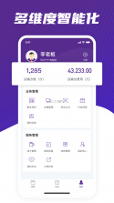 智运宝平台 v1.1.8 安卓app下载 截图