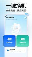 手机克隆换机一键互传 v1.0.1 安卓app下载 截图
