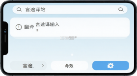 言途译站 v2.0.0 app下载免费 截图