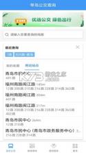 琴岛公交查询 v5.0.7 下载官方版 截图