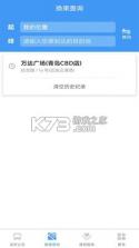 琴岛公交查询 v5.0.7 下载官方版 截图
