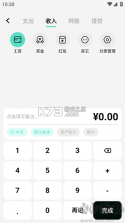 可乐记账 v1.6.9 app下载免费 截图