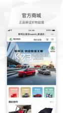 斯柯达 v2.1.0 安卓app下载 截图