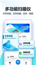 文撷快扫 v2.0.0 安卓app下载 截图