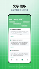 文撷快扫 v2.0.0 安卓app下载 截图