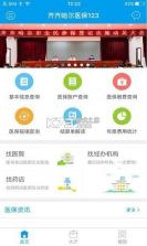 123医保社保通 v1.0.4.F 安卓app下载 截图