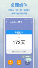 倒计日mDays v1.0.1.0a-M app下载免费 截图