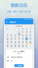 倒计日mDays v1.0.1.0a-M app下载免费 截图