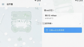 倒计日mDays v1.0.1.0a-M app下载免费 截图