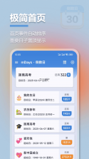 倒计日mDays v1.0.1.0a-M app下载免费 截图