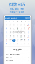 倒计日mDays v1.0.1.0a-M app下载免费 截图