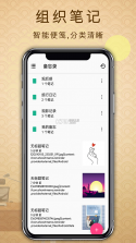随手记事本备忘录 v1.0.6.FTC app下载免费 截图