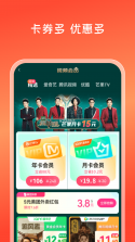 好券优惠货省多 v1.0.2 app下载免费 截图