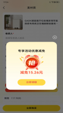 好券优惠货省多 v1.0.2 app下载免费 截图