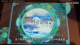 仙剑奇侠传3 v1.0.0 switch移植版中文汉化版下载 截图