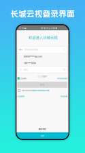 长城云联 v1.0.9 app下载免费 截图