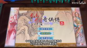 仙剑奇侠传2 v1.0.0 switch移植版中文汉化版下载 截图