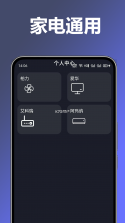 万用家电遥控器 v1.0.1 安卓app下载 截图