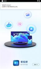 爱享投屏TV v1.1.2 app下载免费 截图