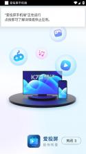 爱享投屏TV v1.1.2 app下载免费 截图