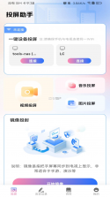 爱享投屏TV v1.1.2 app下载免费 截图