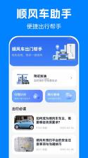 顺风车快行管家 v1.2.3 app下载免费 截图