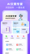 AI文案写作专家 v1.0.6 app下载免费 截图