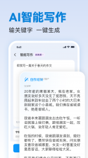 AI文案写作专家 v1.0.6 app下载免费 截图