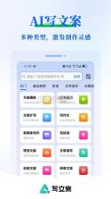 AI文案写作专家 v1.0.6 app下载免费 截图