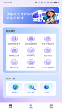 地铁公交一卡通 v1.0.4.FTC app下载免费 截图