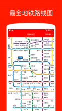 地铁公交一卡通 v1.0.4.FTC app下载免费 截图