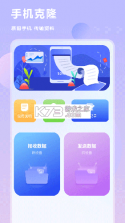 手机克隆搬家互传 v1.0.0 官方app下载安装 截图