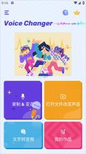 Voice Changer(变声器变音大师) v3.48 安卓app下载 截图