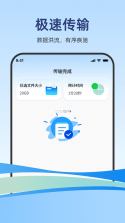手机克隆搬家互传 v1.0.0 官方app下载安装 截图