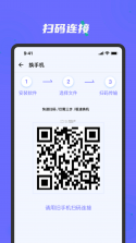 手机克隆搬家互传 v1.0.0 官方app下载安装 截图
