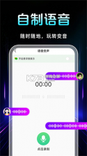 Voice Changer(变声器变音大师) v3.48 安卓app下载 截图